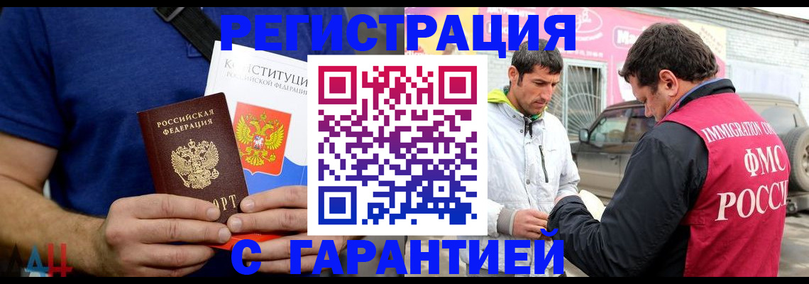 прописка в квартире в Райчихинске